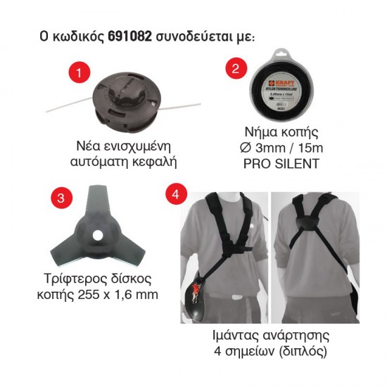 ΘΑΜΝΟΚΟΠΤΙΚΟ ΒΕΝΖΙΝΟΚΙΝΗΤΟ 62cc Premium Line 62cc 3,46Hp KRAFT (691082)