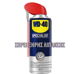 WD-40 SPECIALIST ΣΠΡΕΙ ΞΗΡΗΣ ΛΙΠΑΝΣΗΣ 400ml (207040120)