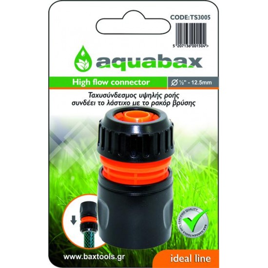 AQUABAX ΤΑΧΥΣΥΝΔΕΣΜΟΣ ΣΥΝΕΧΟΥΣ ΡΟΗΣ 1/2″ – 5/8″ (TS3005)